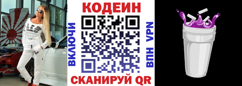 Codein Purple Drank Северск
